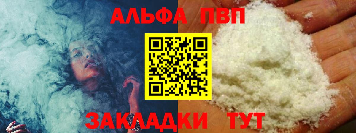 Alpha-PVP VHQ Ярцево