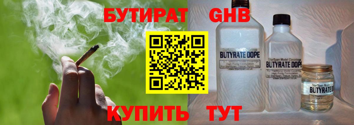 БУТИРАТ бутик  БУТИРАТ  Ярцево  Вход с VPN 