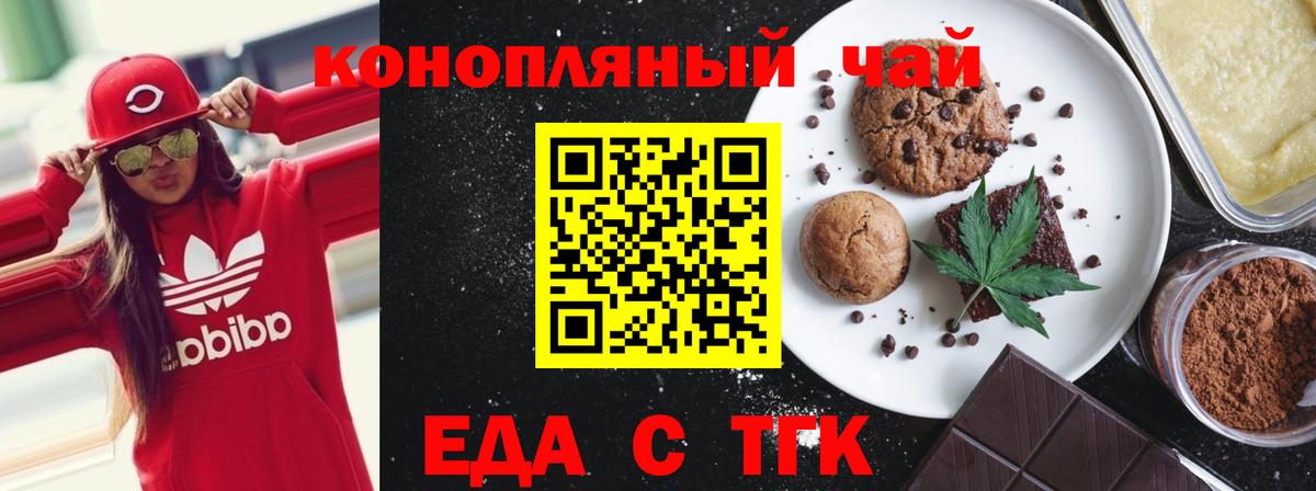 Ярцево  Печенье с ТГК марихуана  Вход с VPN 