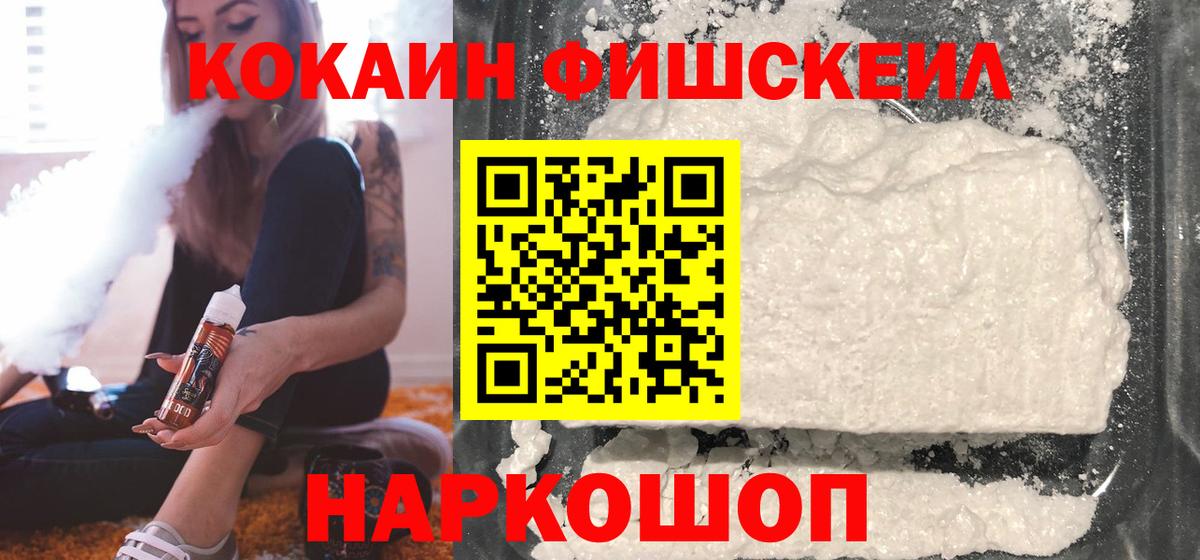 COCAIN Fish Scale Ярцево