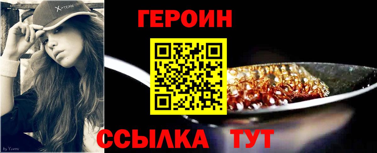 Героин VHQ Ярцево