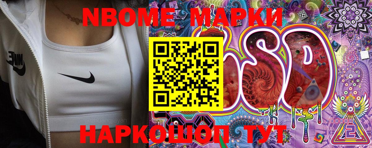 Марки N-bome 1,8мг  Вход с VPN  Ярцево 
